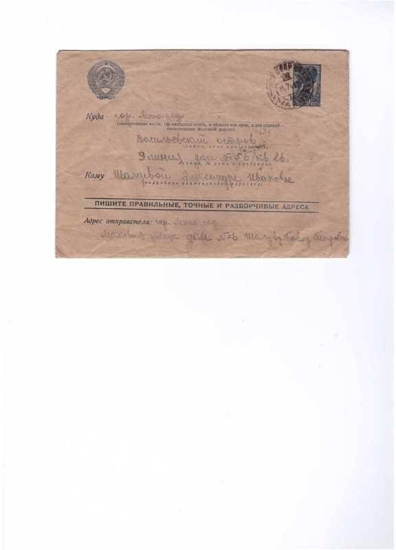 Документ. Конверт для письма 1941 г.
