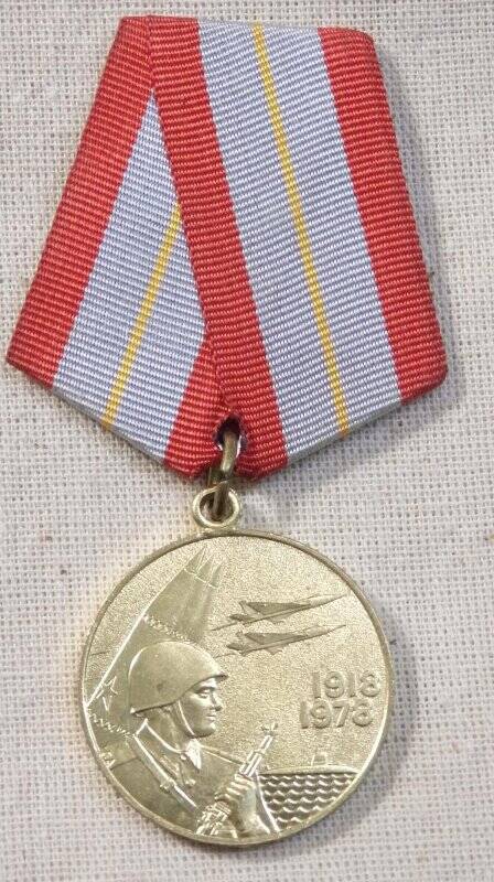 Медаль юбилейная. 60 лет Вооруженных Сил СССР. Союз Советских Социалистических Республик (СССР)