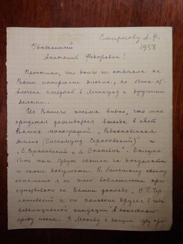 Рукопись. Письмо Чернышевской Н.М. от 1958г. Смирнову А.Ф. Черновик. 1л.