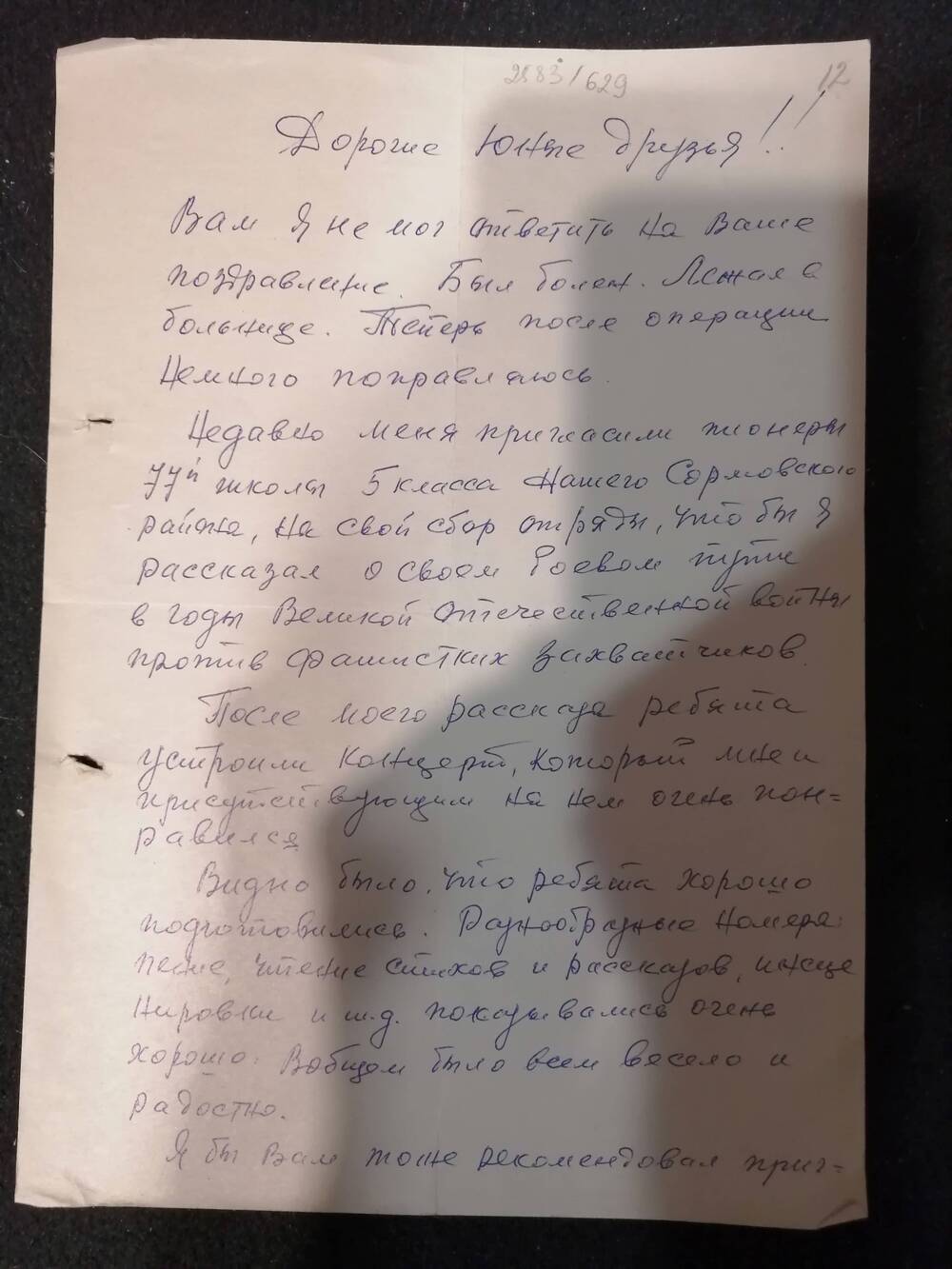 Письмо от Иосифа Кирьянова.