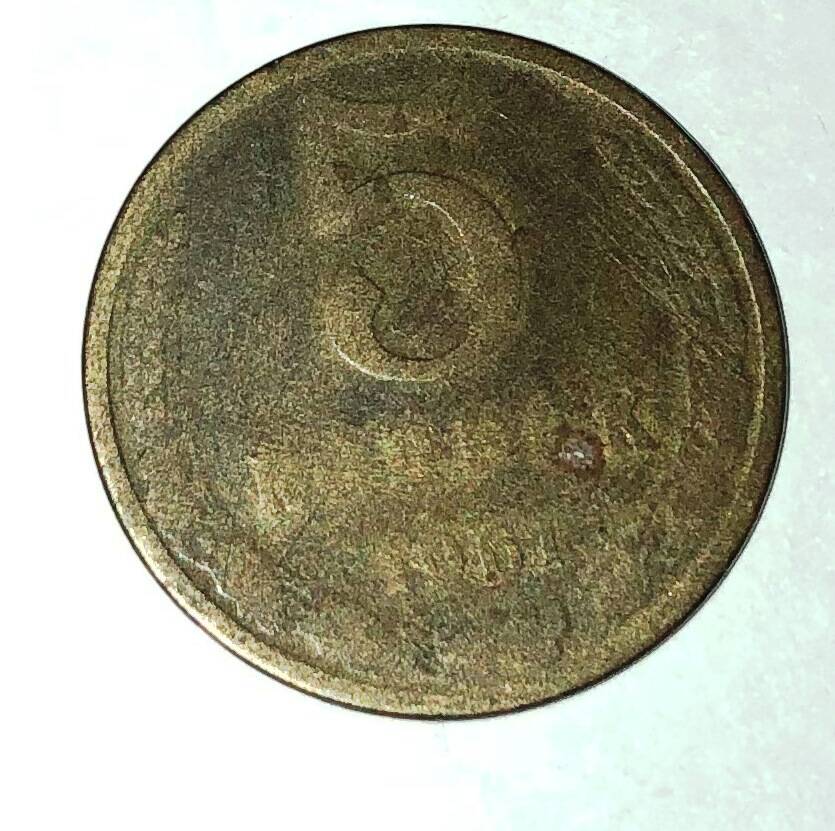 Монета 5 копеек 1961 г.