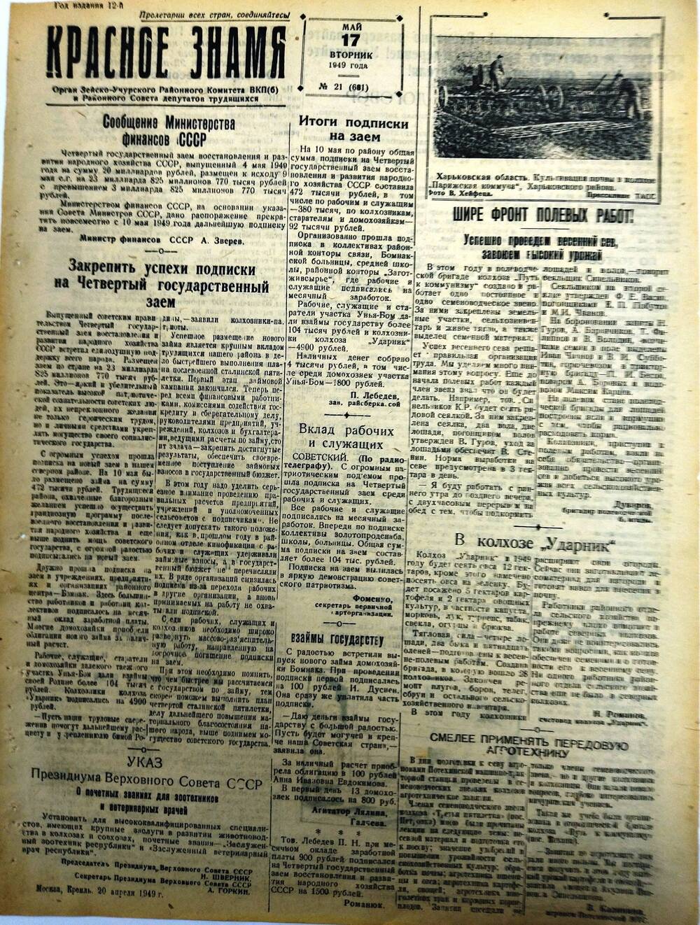 Газета «Красное знамя» №  25 от 20.06.49 г.