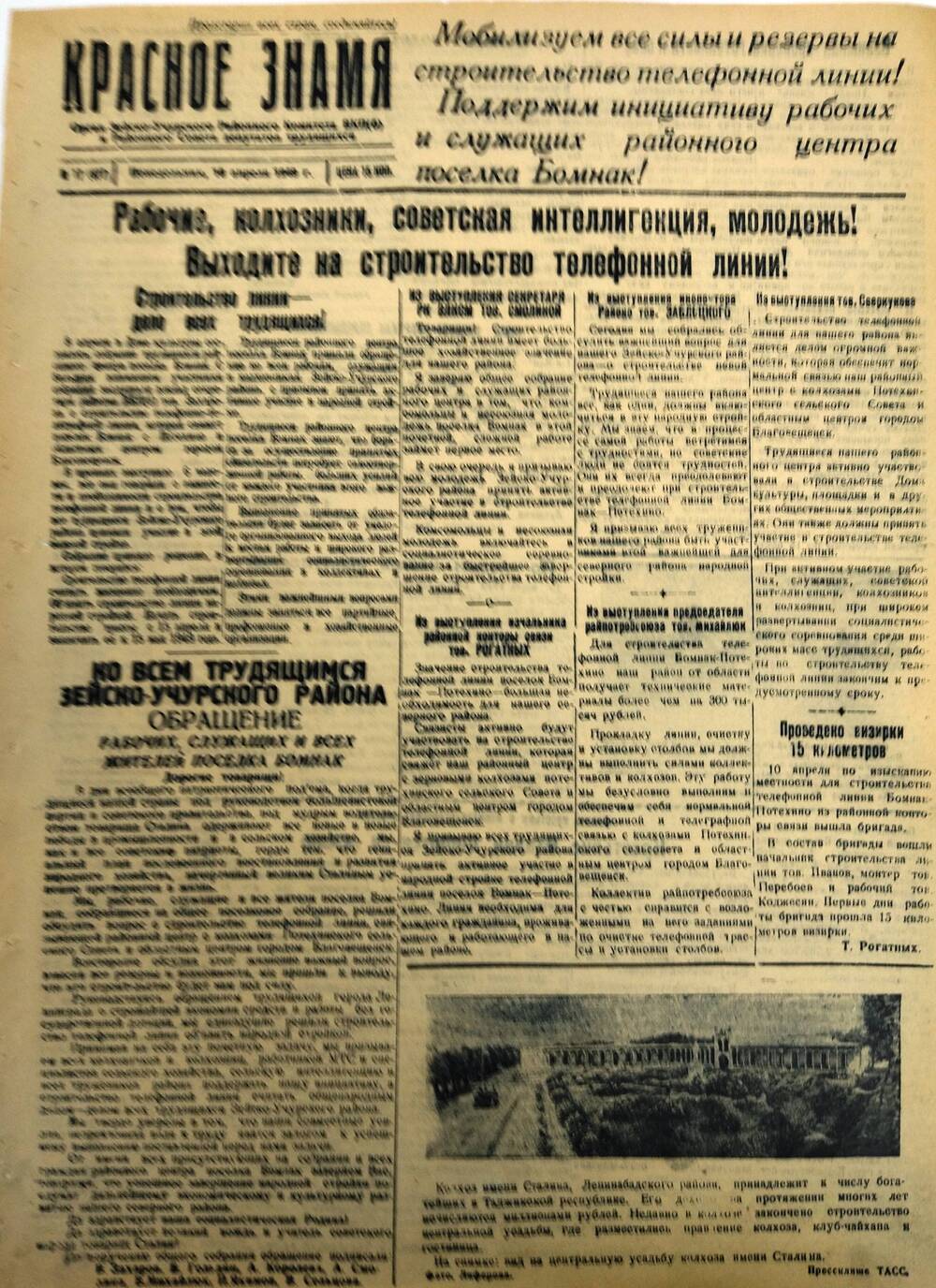 Газета «Красное знамя» № 32 от 12.08.49 г.