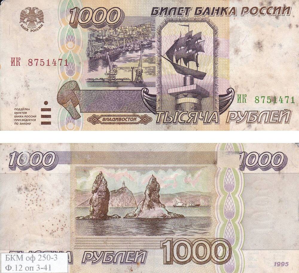 Билет банка России Тысяча рублей, номер ИК 8751471