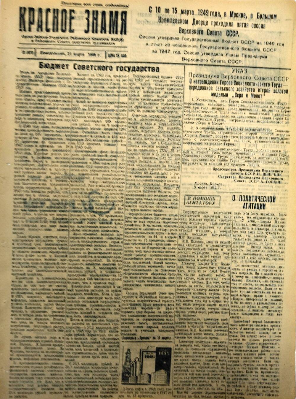 Газета «Красное знамя» № 38 от 23.09.49 г.