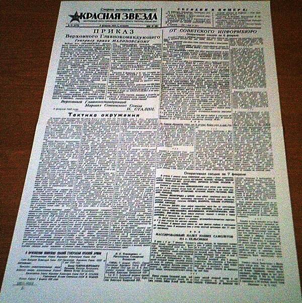 Выпуск газеты «Красная звезда» № 32 (5712) от 8 февраля  1944 г.