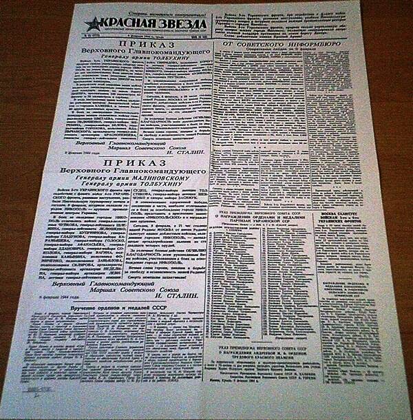 Выпуск газеты «Красная звезда» № 33 (5713) от 9 февраля  1944 г