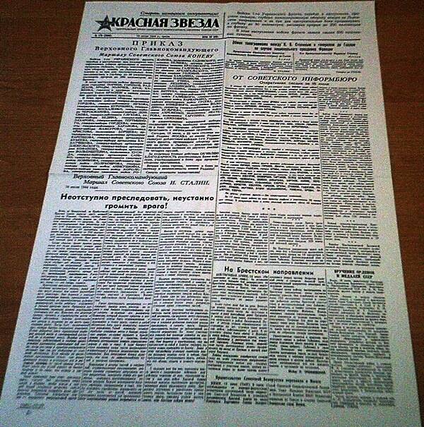 Выпуск газеты «Красная звезда» № 170 (5850) от 19  июля   1944 г