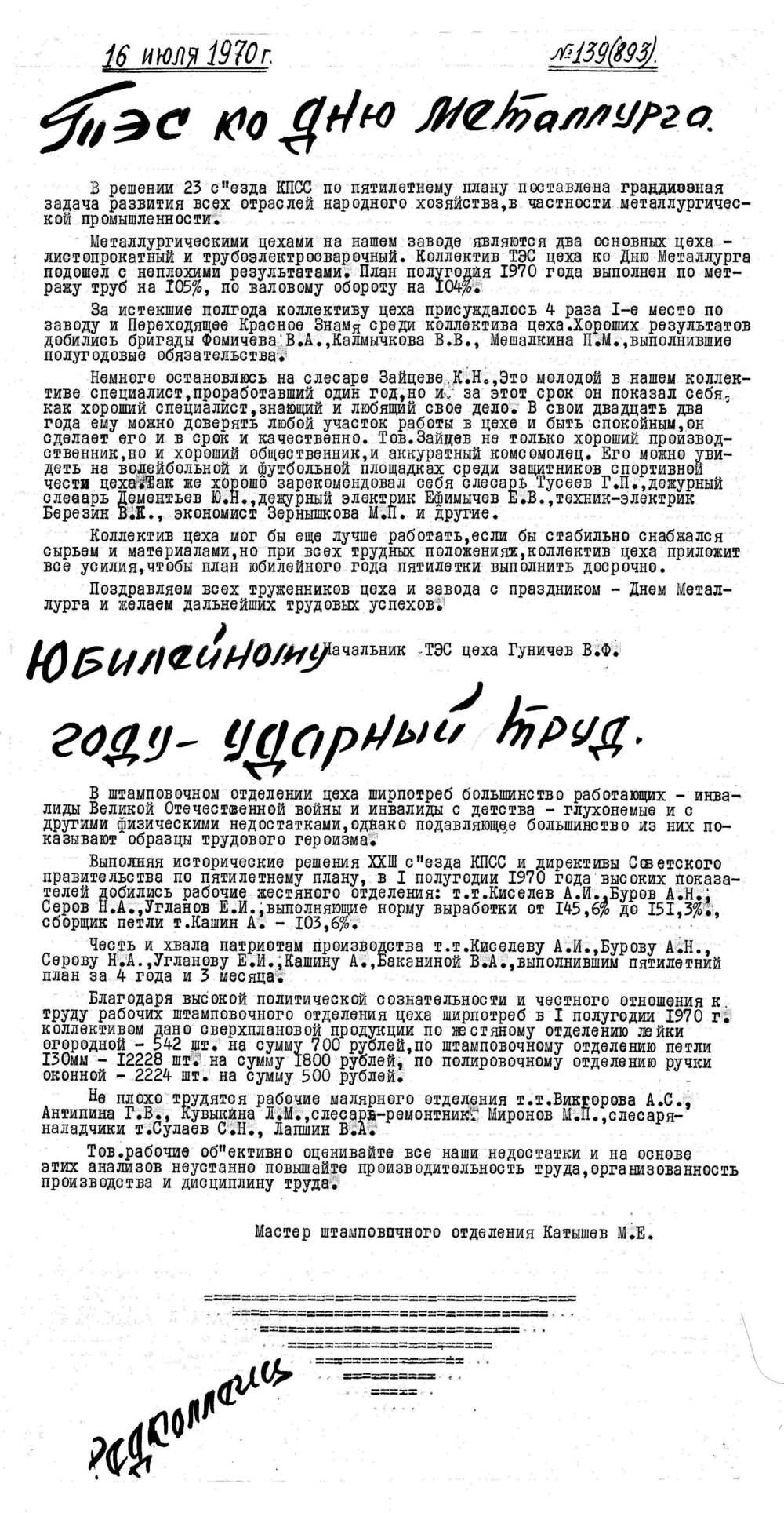 Стенгазета завода Прокатчик 1970 г.