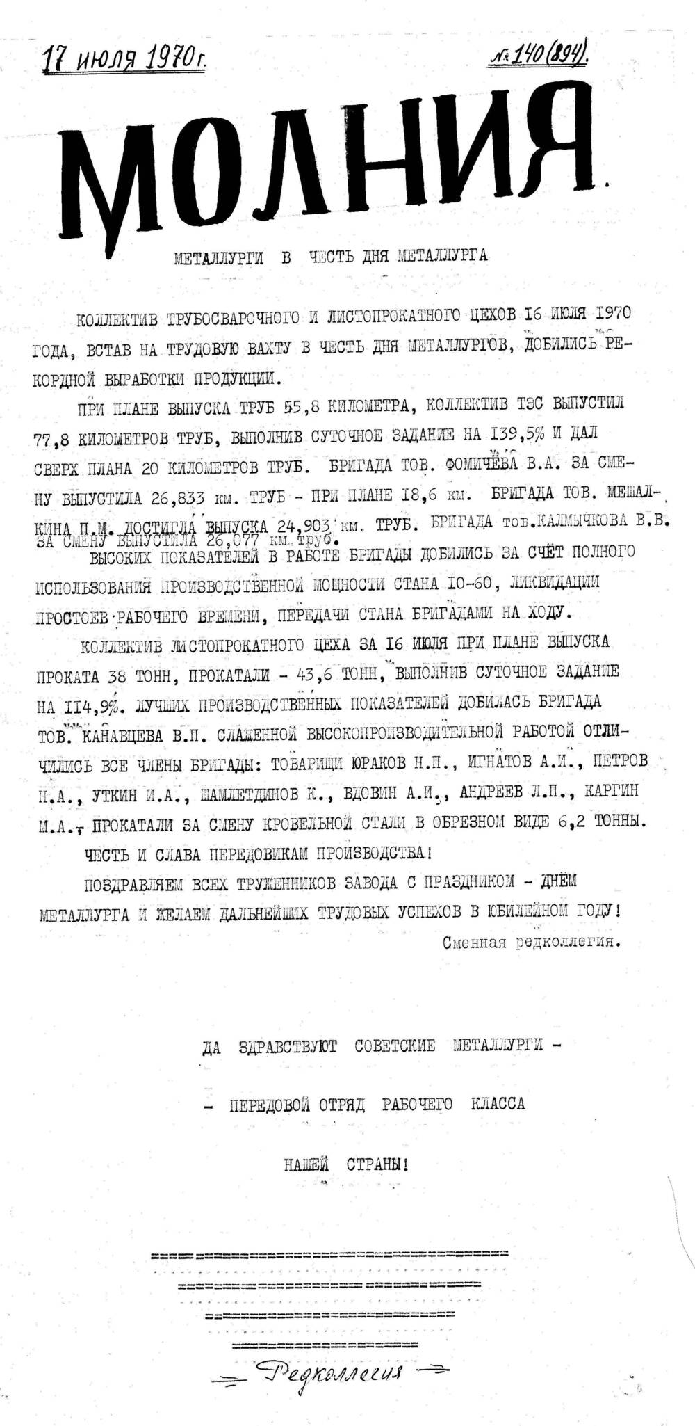 Стенгазета завода Прокатчик 1970 г.