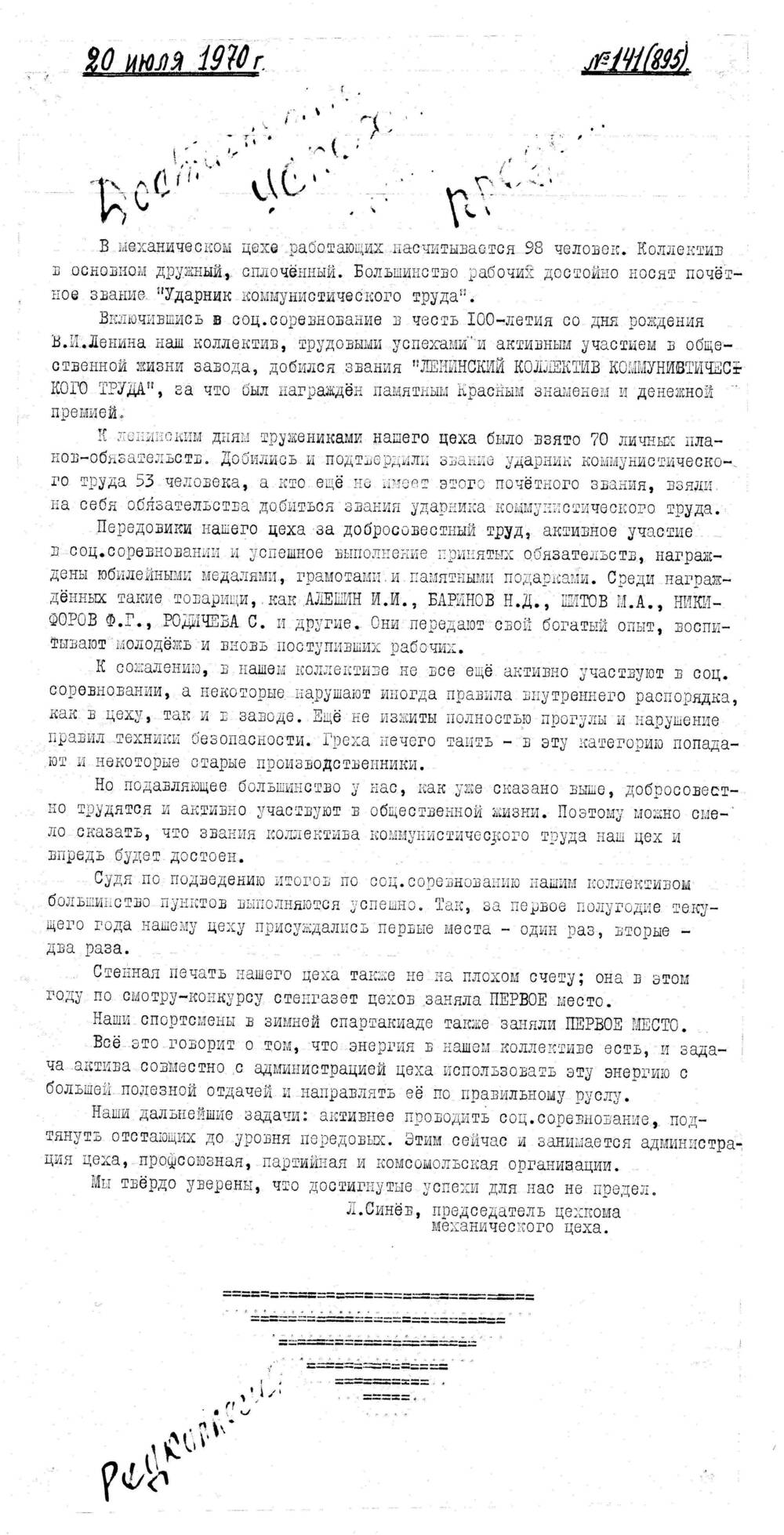 Стенгазета завода Прокатчик 1970 г.