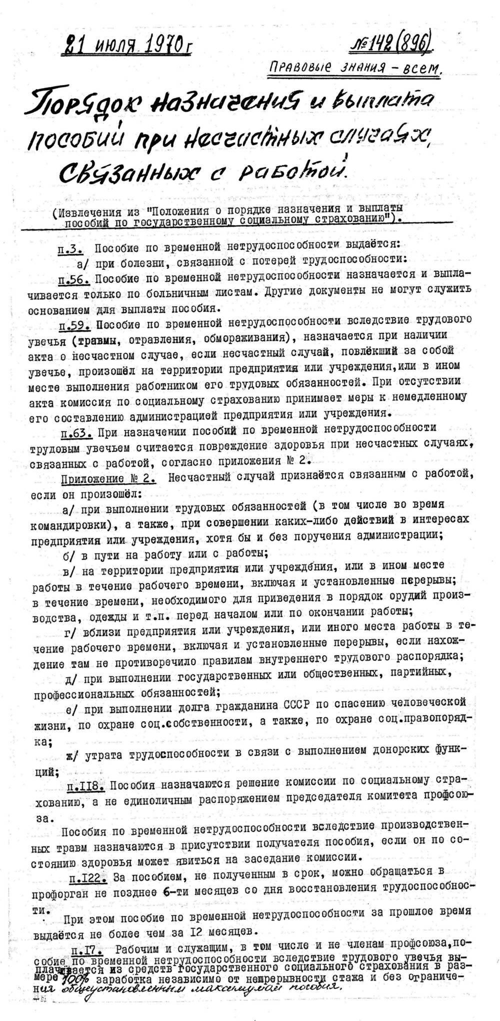 Стенгазета завода Прокатчик 1970 г.