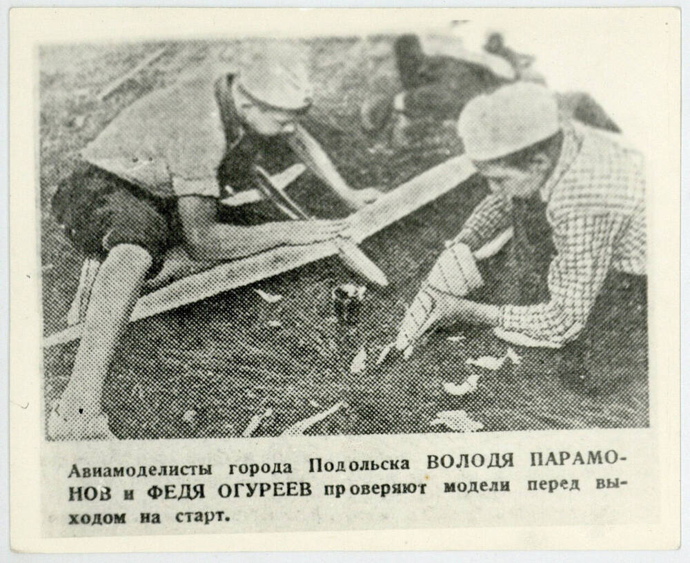 Фотография. Авиамоделисты г. Подольска, 1932-33 г.