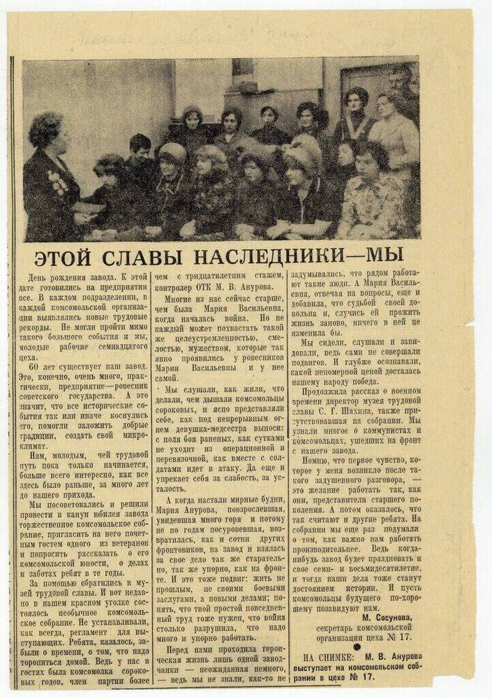 Вырезка из газеты Знамя победы от 08.12.1978 г.