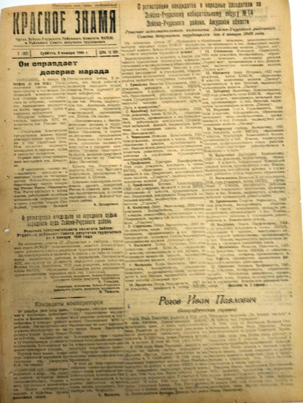 Газета «Красное знамя» № 50 от 19.12.49 г.