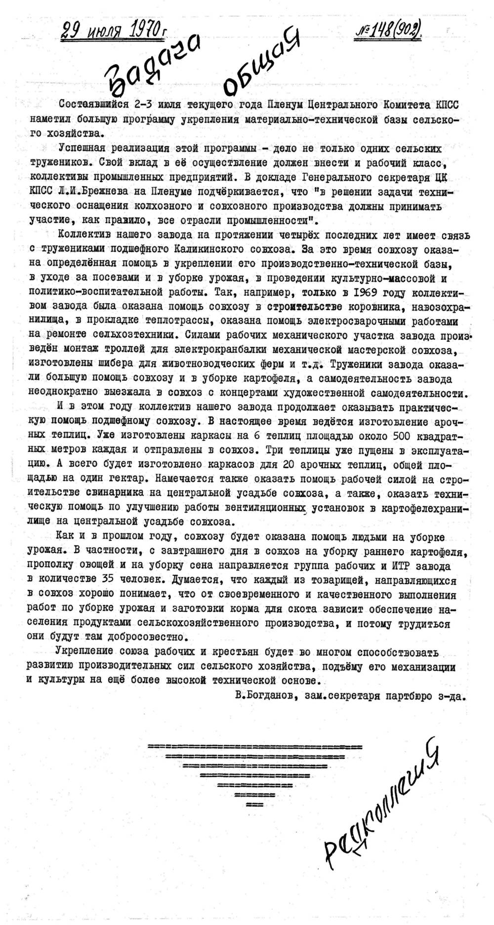 Стенгазета завода Прокатчик 1970 г.