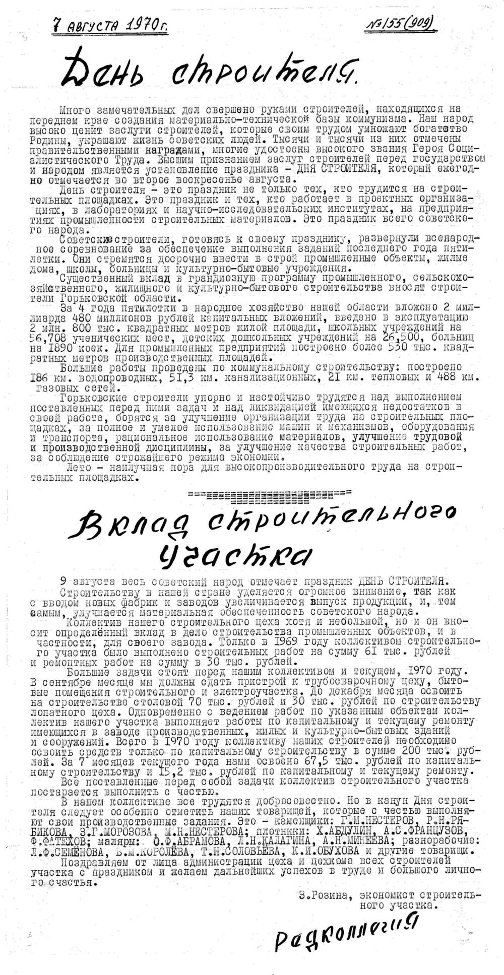 Стенгазета завода Прокатчик 1970 г.