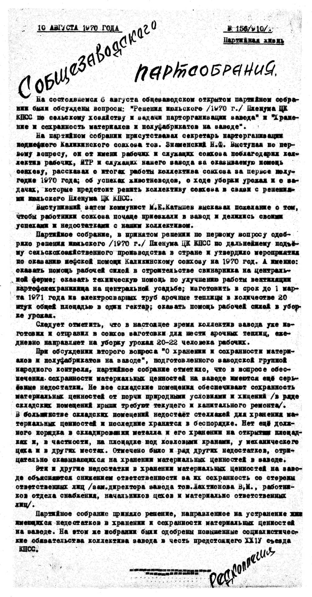 Стенгазета завода Прокатчик 1970 г.