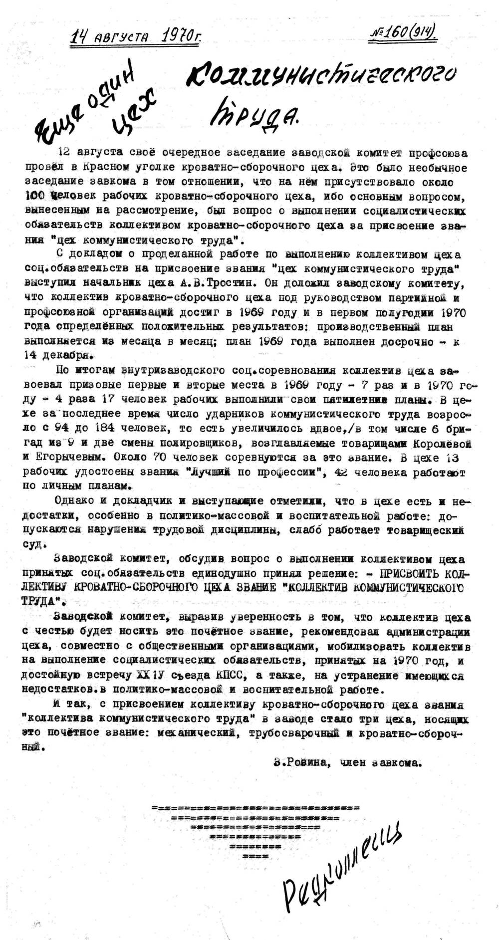 Стенгазета завода Прокатчик 1970 г.