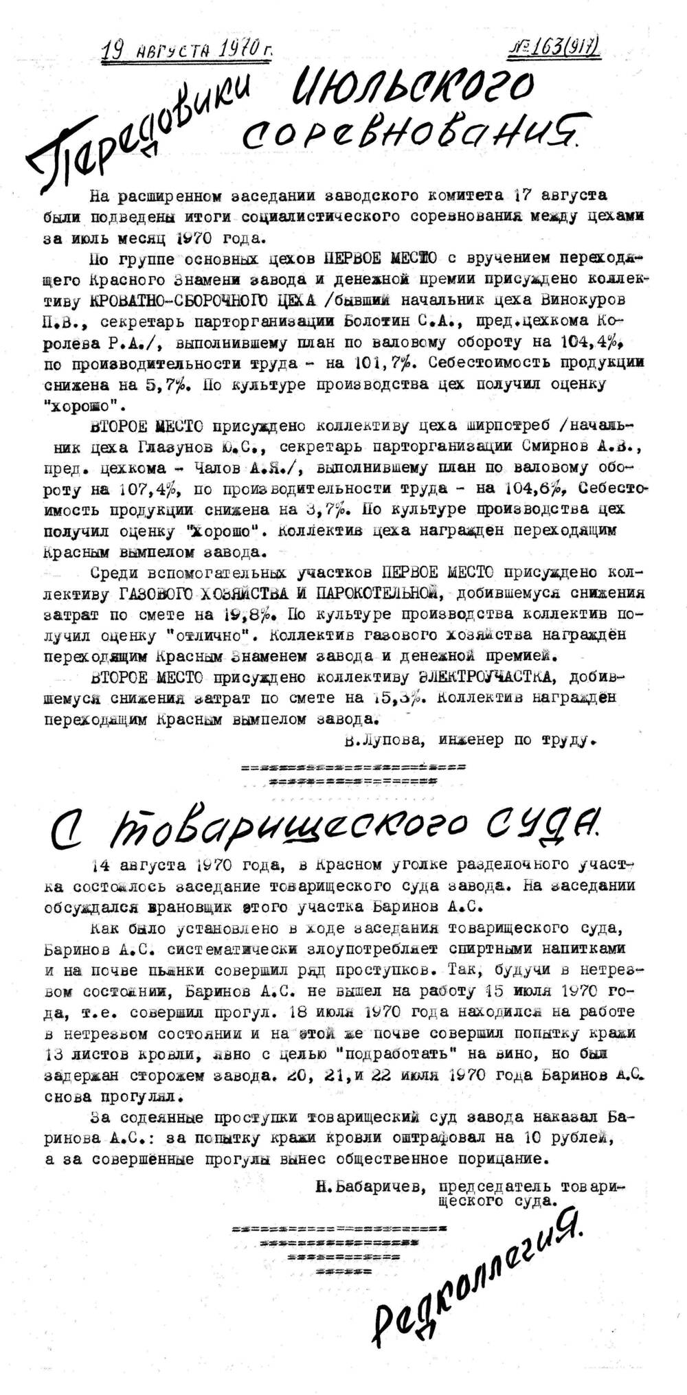 Стенгазета завода Прокатчик 1970 г.