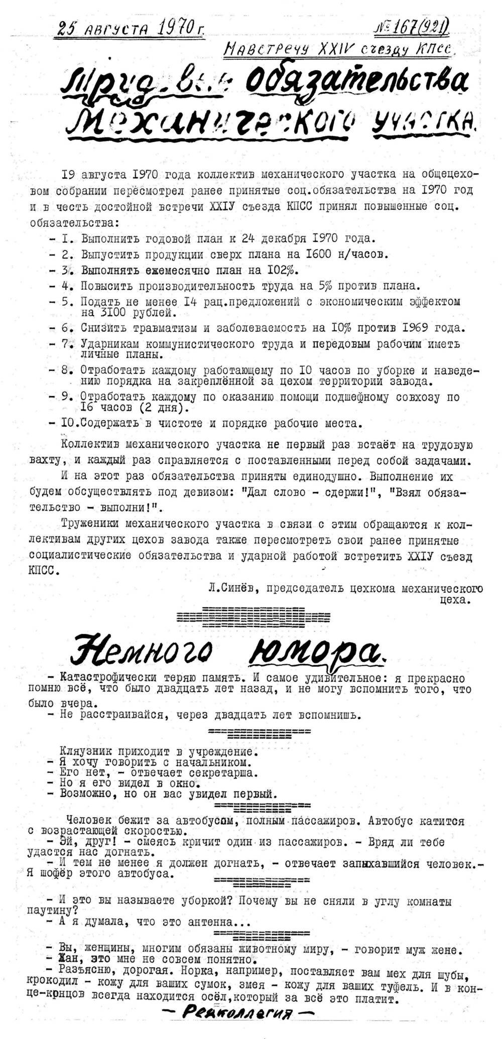 Стенгазета завода Прокатчик 1970 г.