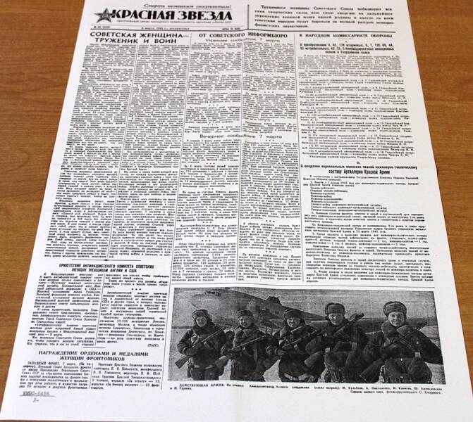 Выпуск газеты  «Красная звезда» № 56 (5120) от 8 марта   1942 г