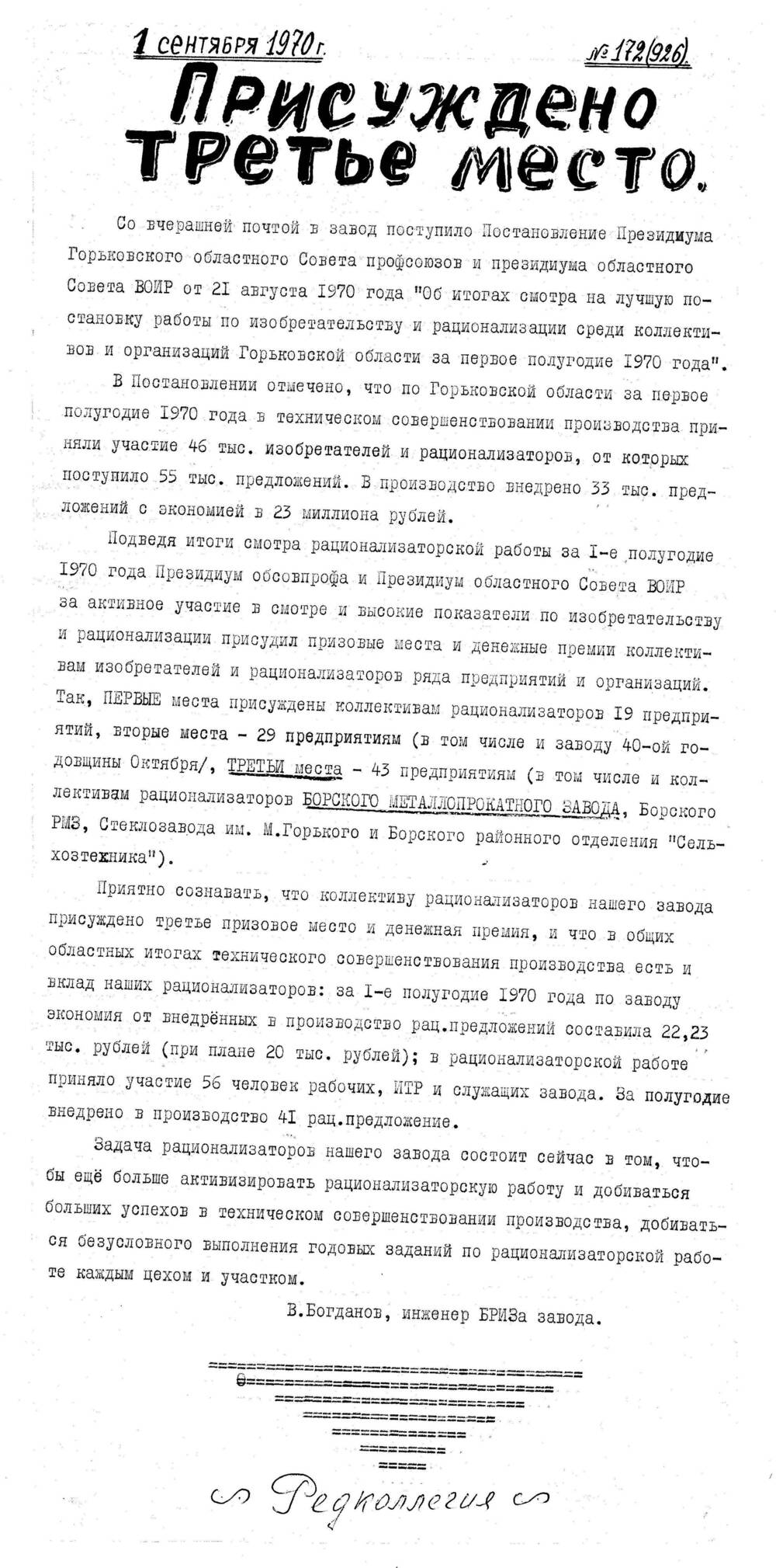 Стенгазета завода Прокатчик 1970 г.