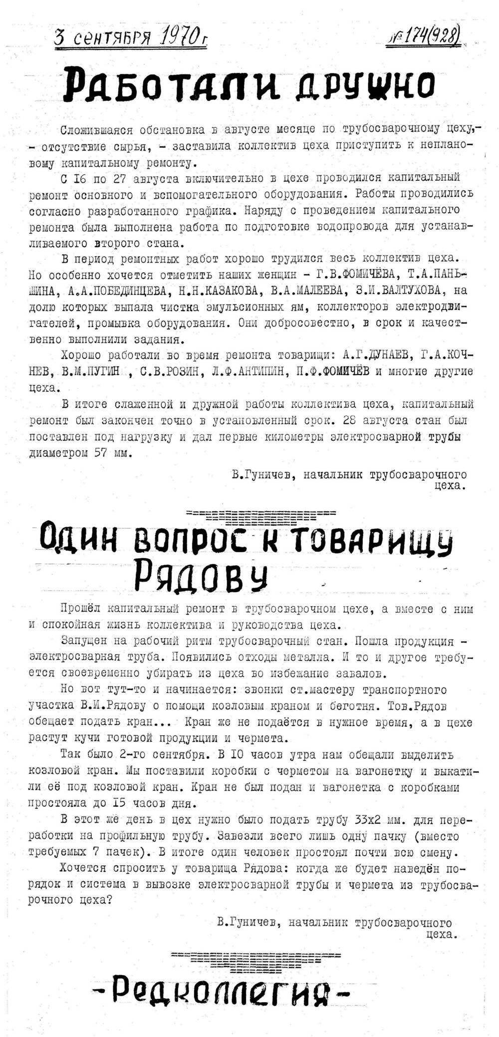 Стенгазета завода Прокатчик 1970 г.