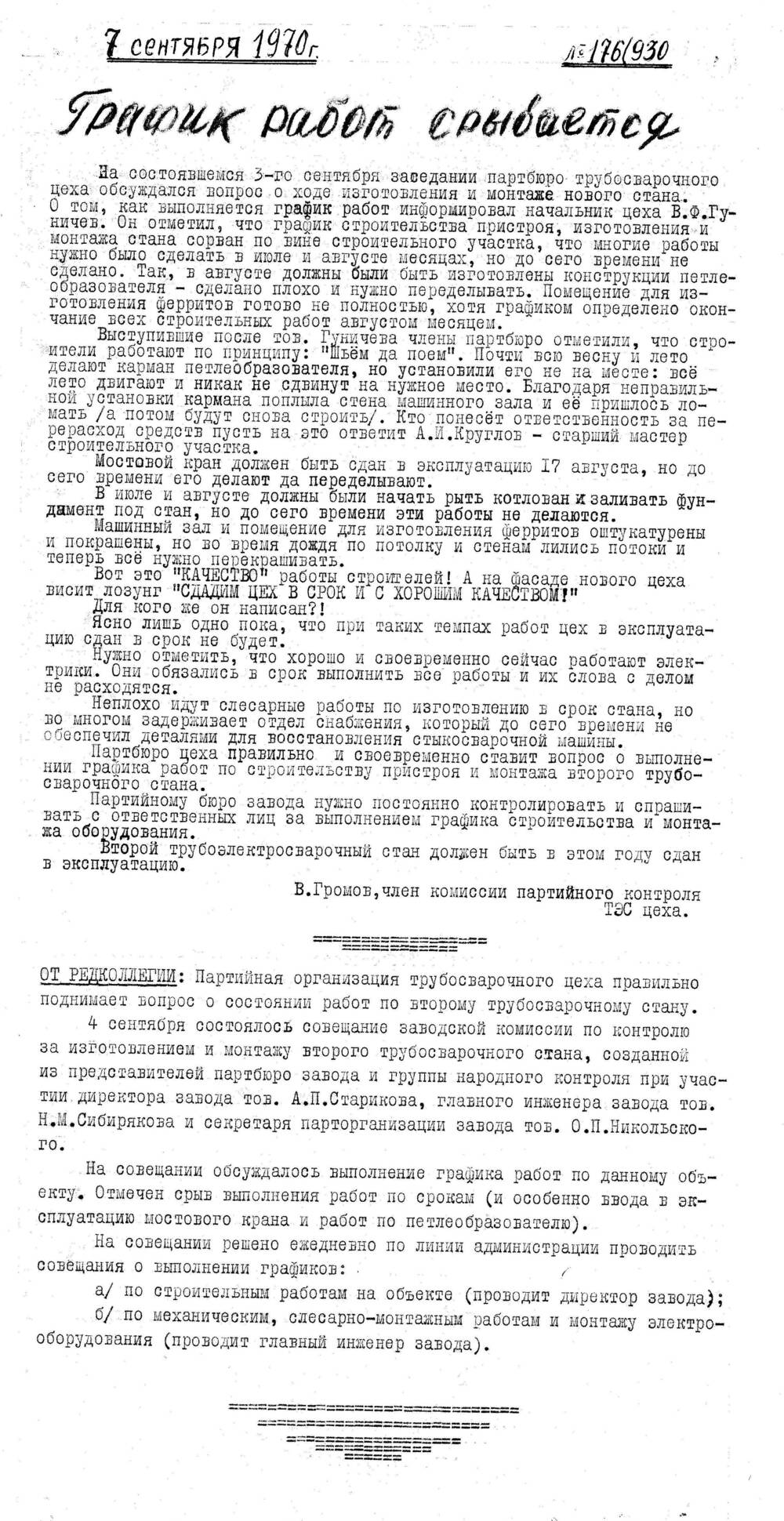 Стенгазета завода Прокатчик 1970 г.