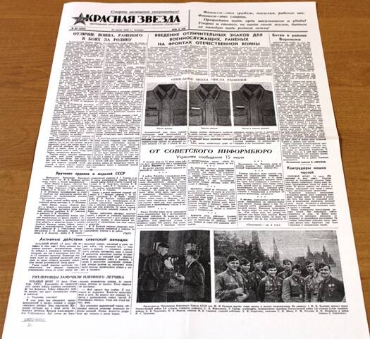 Выпуск газеты «Красная звезда» № 165 (5229) от 16  июля   1942 г