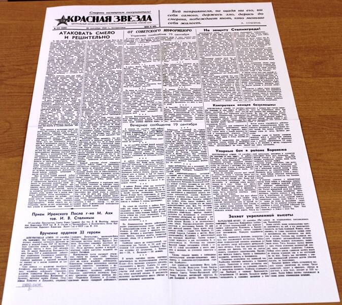Выпуск газет «Красная звезда» № 222 (5286) от 20  сентября   1942 г