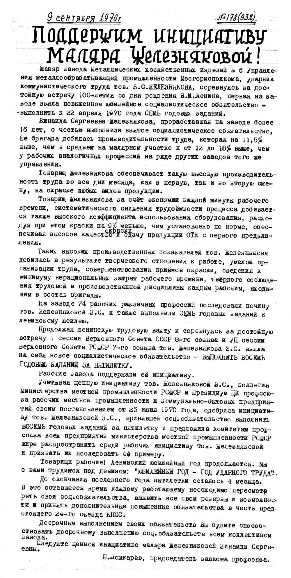 Стенгазета завода Прокатчик 1970 г.