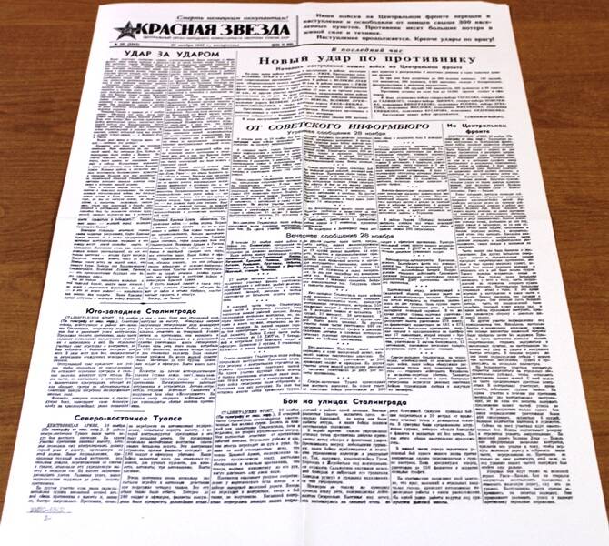 Выпуск газеты  «Красная звезда» № 281 (5345) от 29  ноября   1942 г