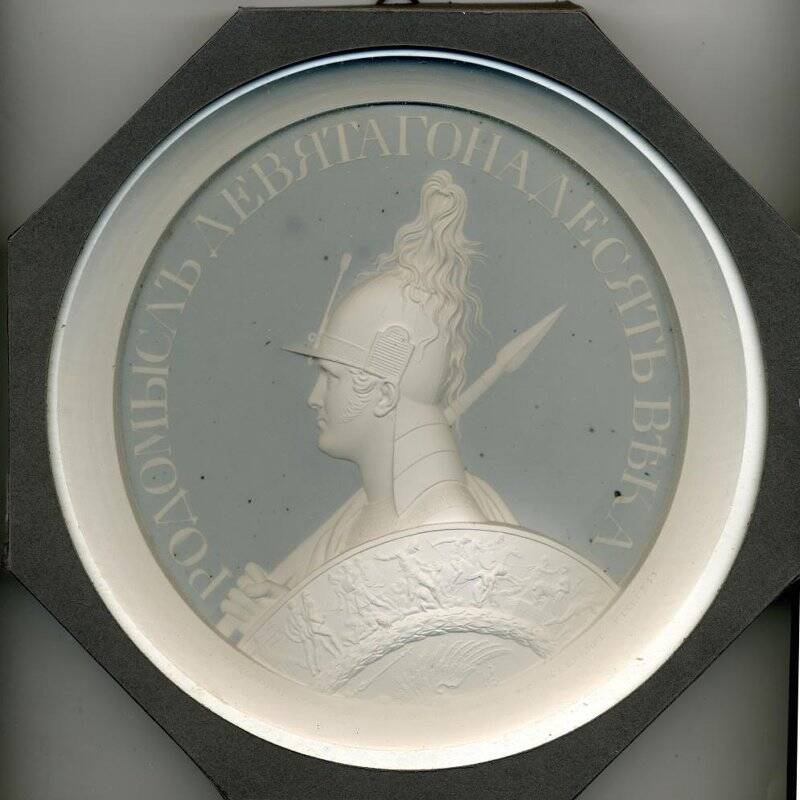 Медальон «Родомысл девятого на десять века».