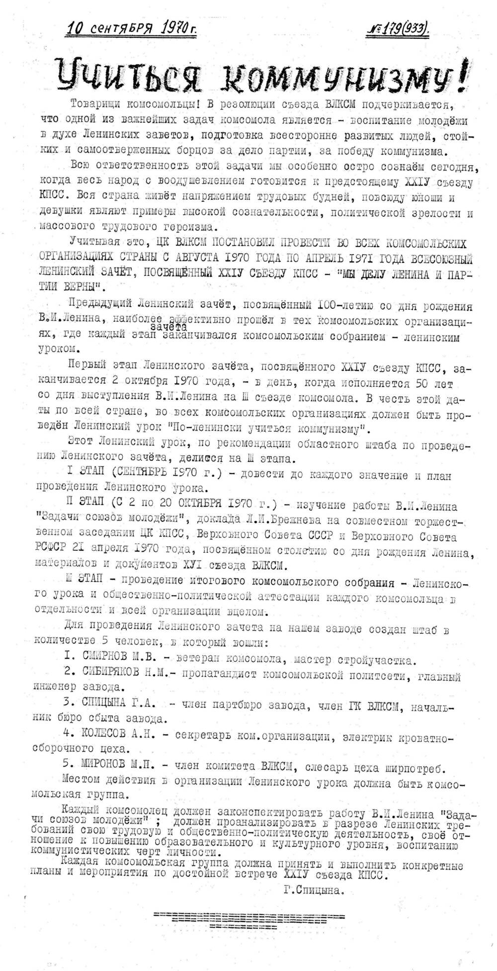 Стенгазета завода Прокатчик 1970 г.