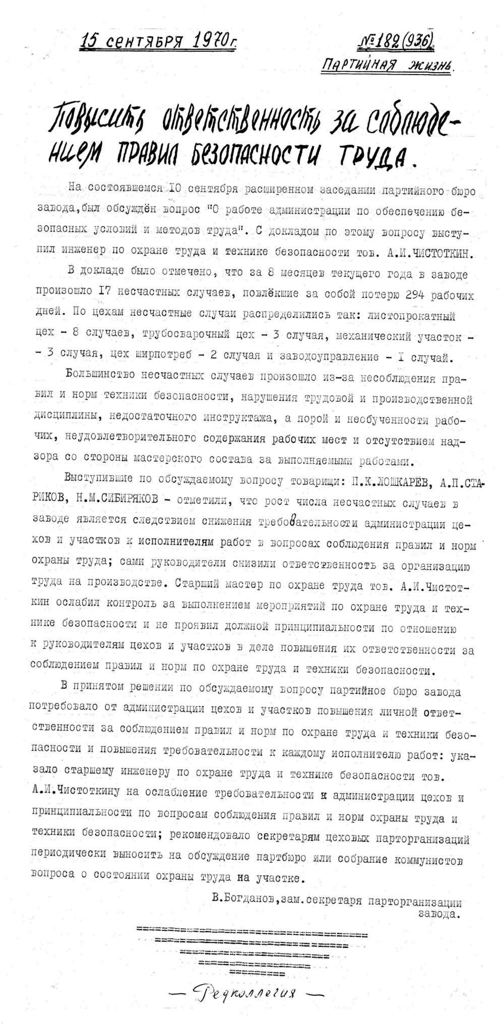 Стенгазета завода Прокатчик 1970 г.