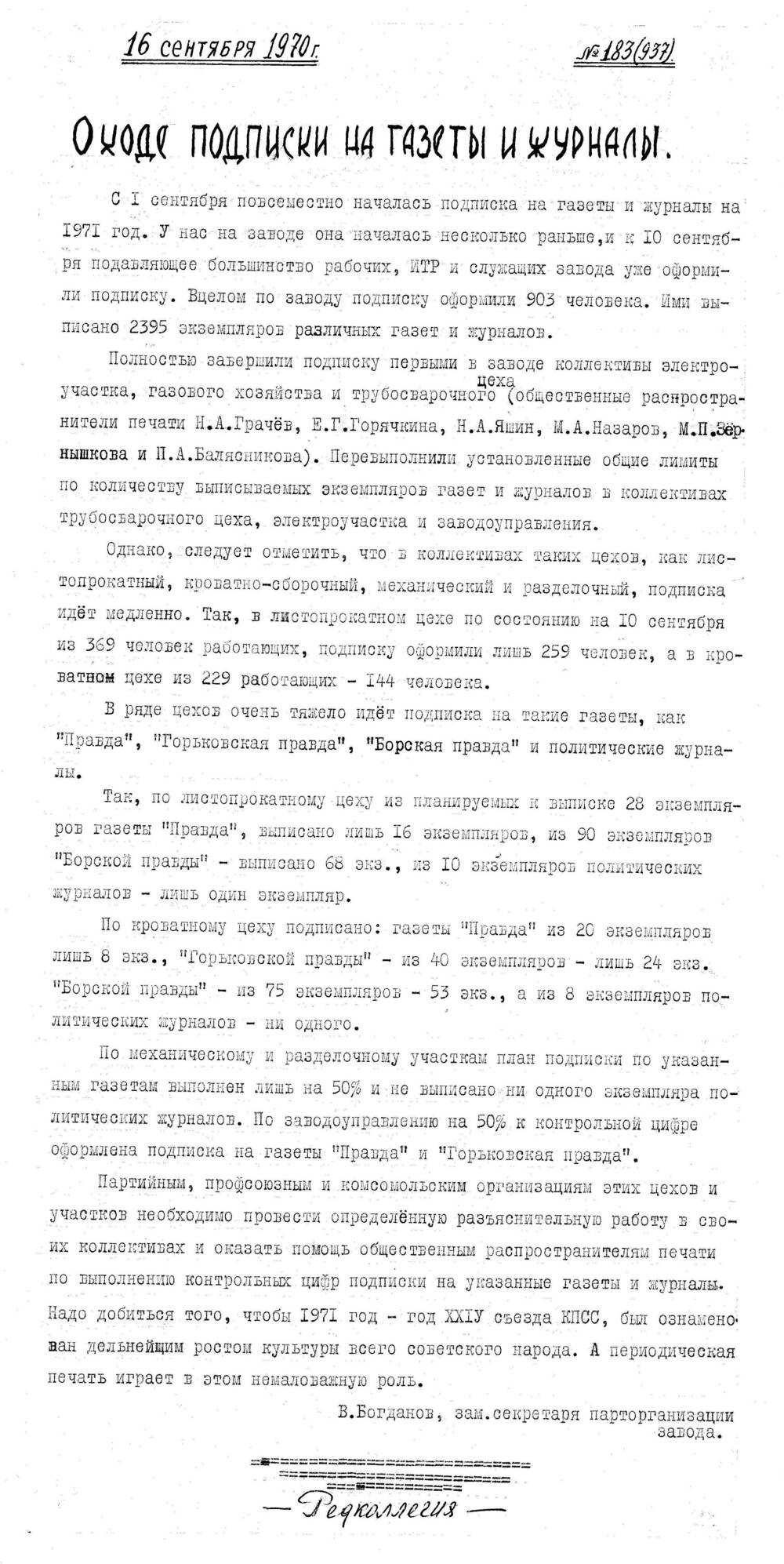 Стенгазета завода Прокатчик 1970 г.