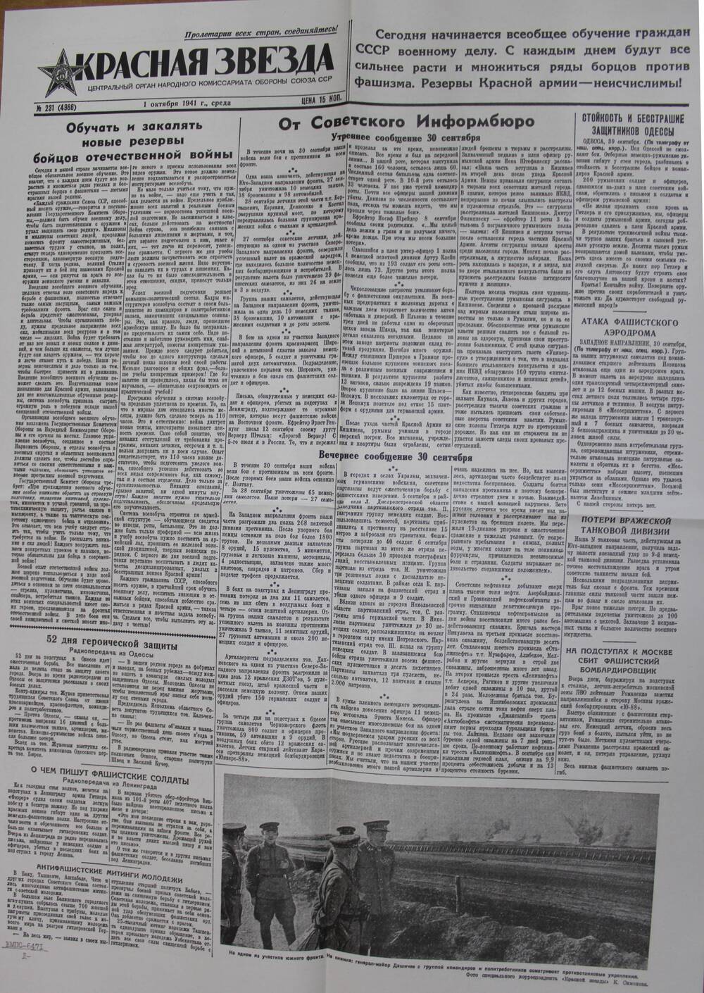Выпуск газеты «Красная звезда» № 231 (4986) от 1 октября 1941 г.