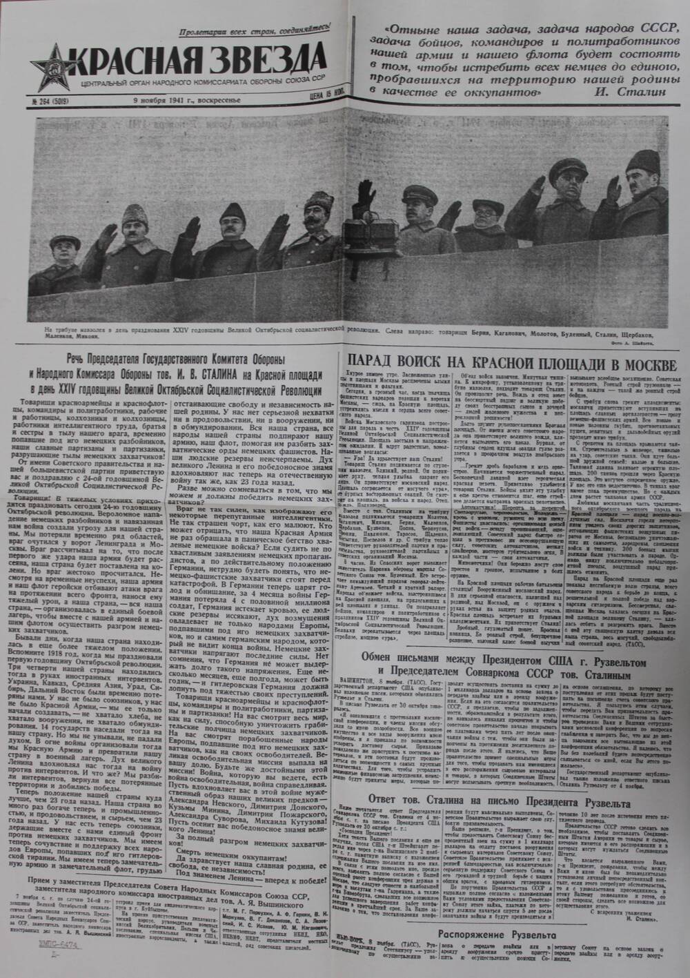 Выпуск газеты «Красная звезда» № 264 (5019) от 9  ноября 1941 г.