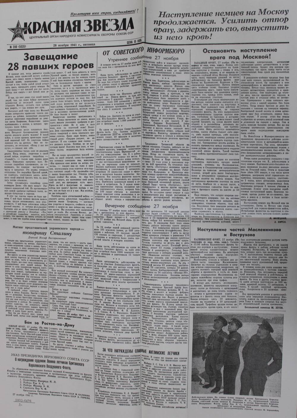 Выпуск газеты «Красная звезда» № 280 (5035) от 28 ноября 1941 г.