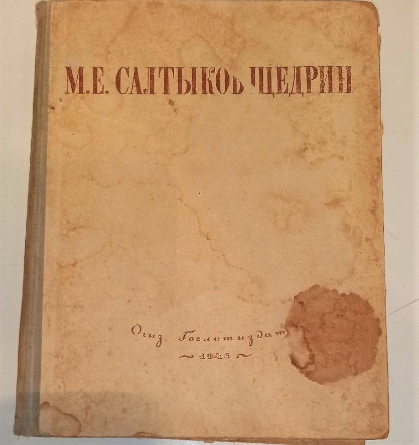 Книга. Салтыков- Щедрин М.Е. Избранные произведения.