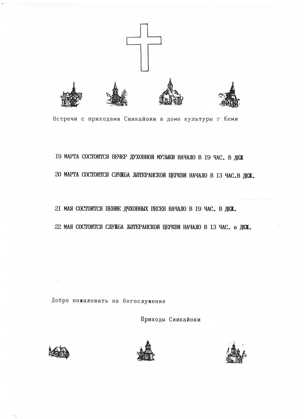 Приглашение на лютеранское Богослужение