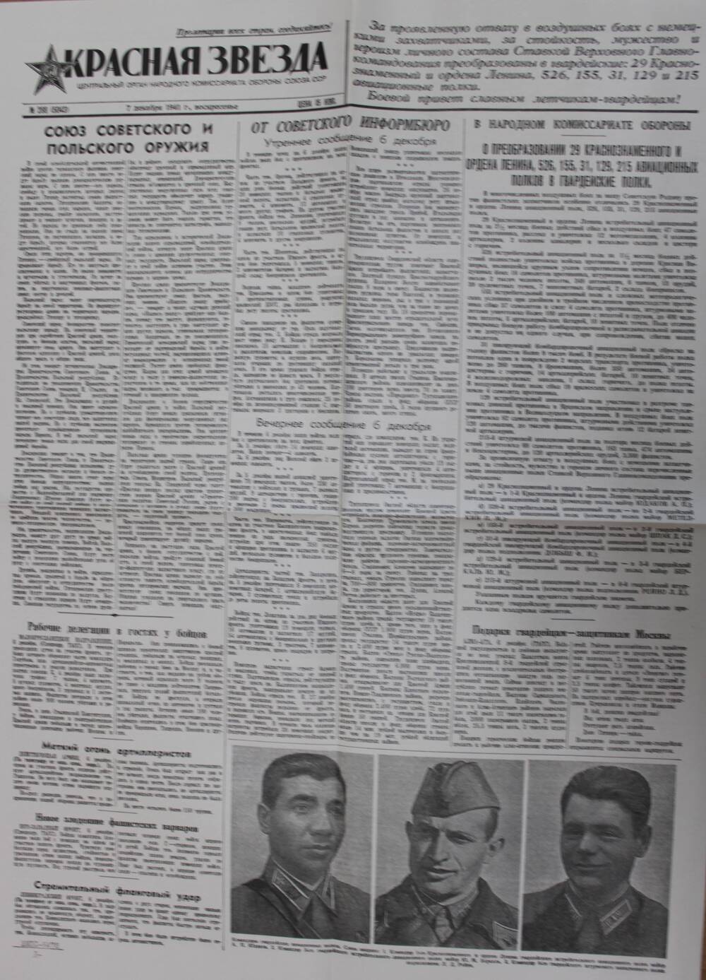 Выпуск газеты «Красная звезда» № 288 (5043) от 7 декабря 1941 г.
