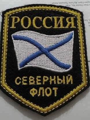 Знак различия нарукавный ВМФ.Северный флот.