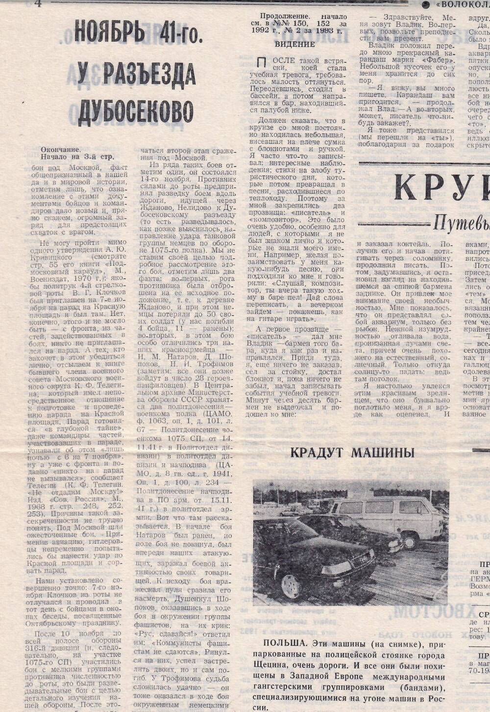 Газета Волоколамский край, № 4 (10369), 14 января 1993 г.