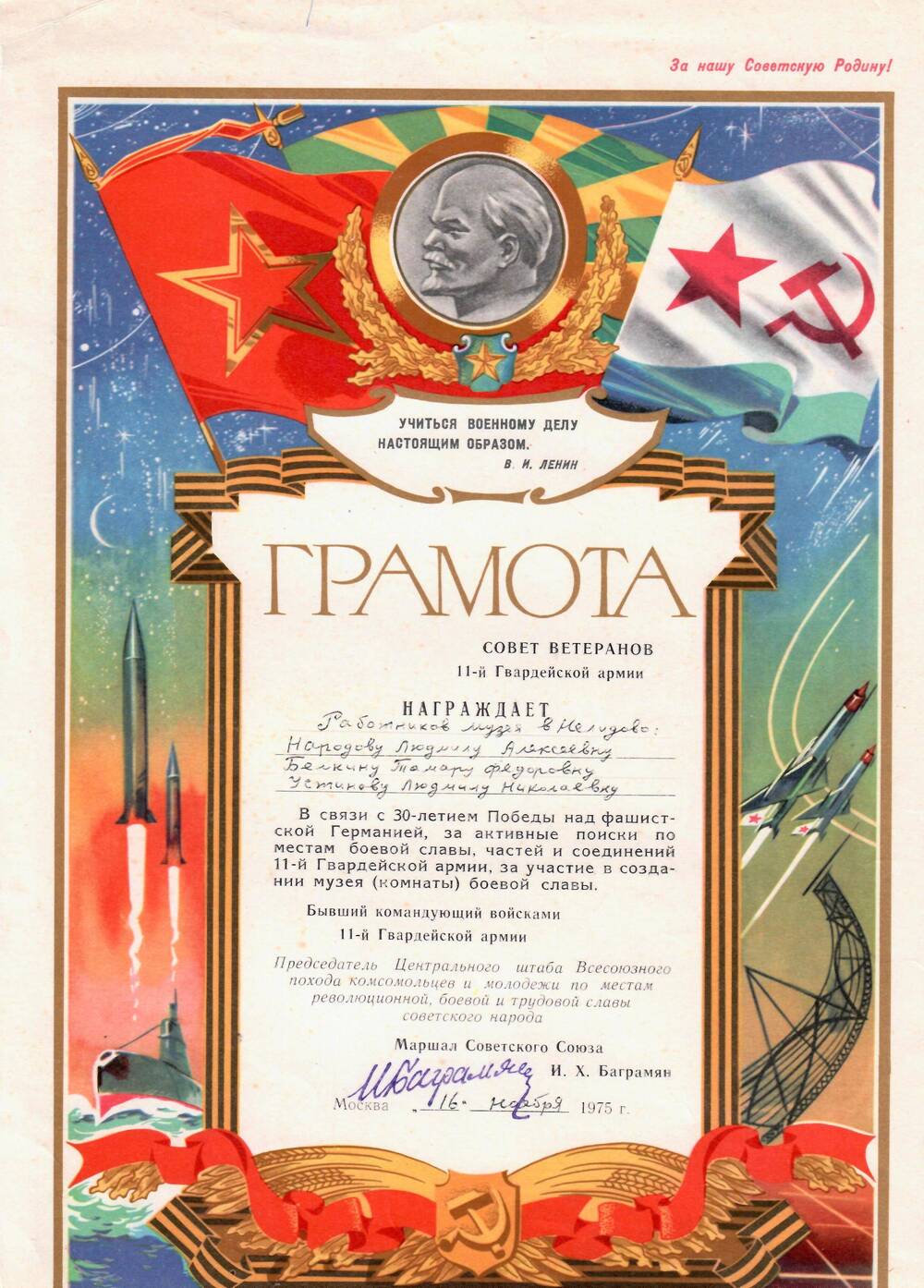 Грамота вручена сотрудникам музея в Нелидово в связи с 30-летием Победы, 1975 г.