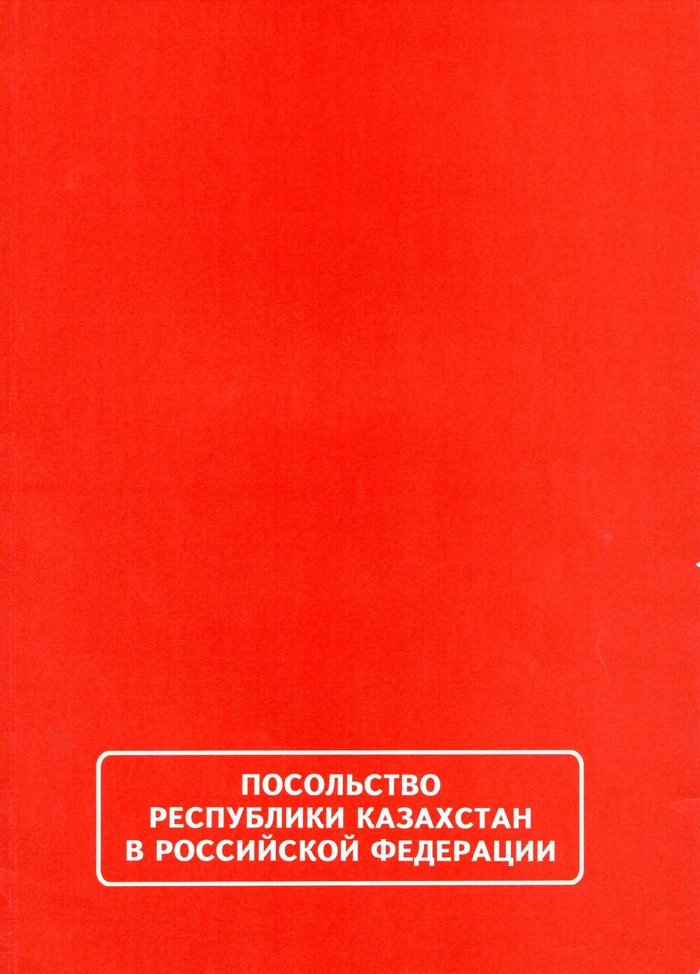 Обложка к Поздравлению Военного Атташе генерал-майора Т. Умбетбаева, 2001 г. 