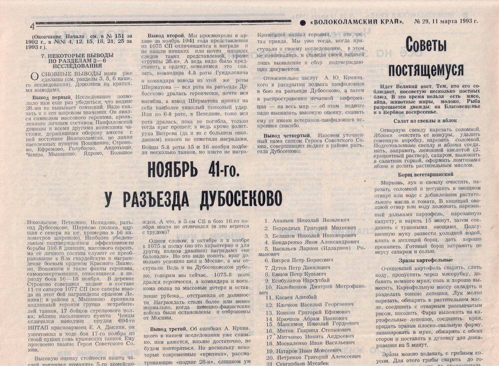 Газета Волоколамский край, № 29 (10394), 11 марта 1993 г.