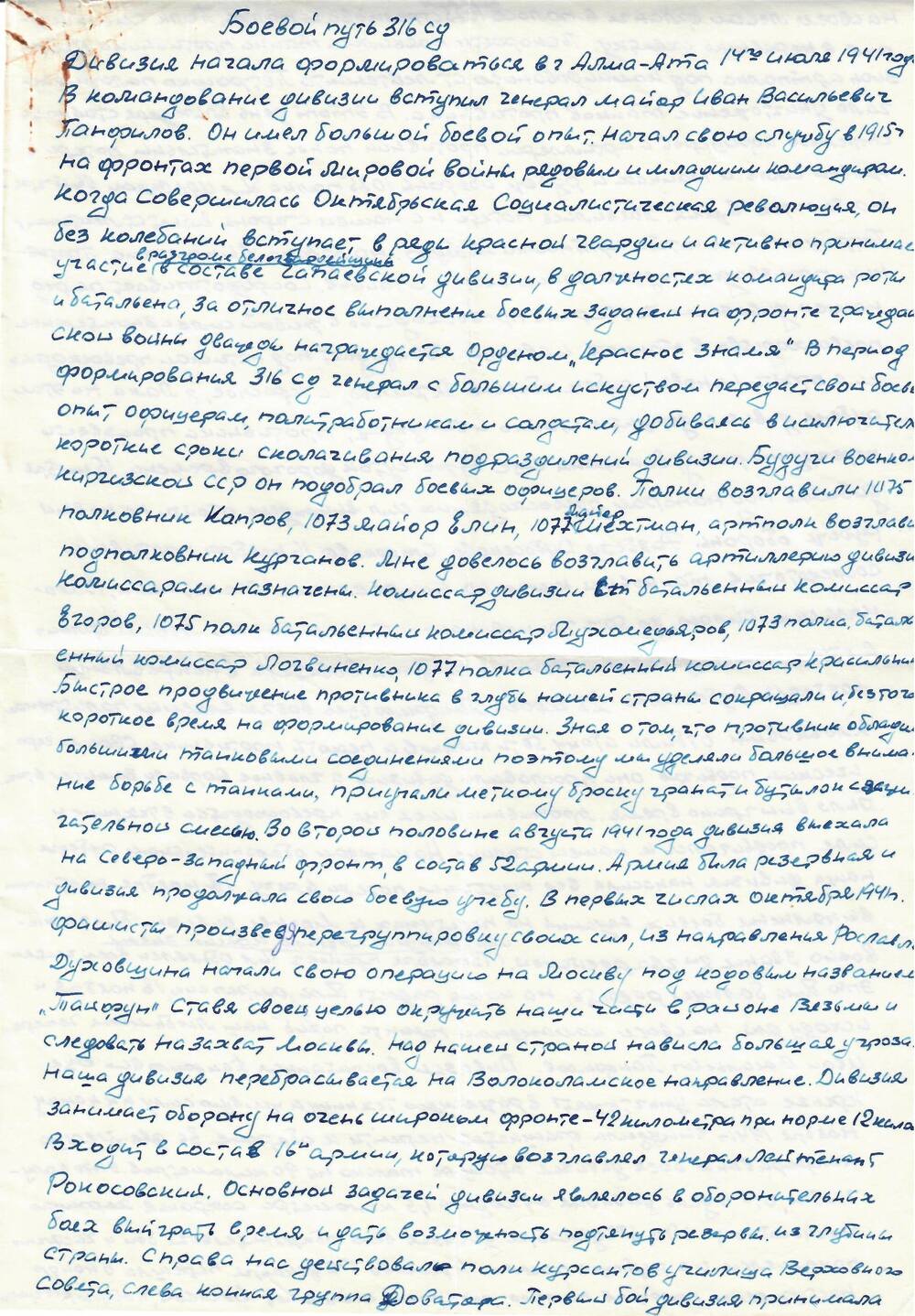 Воспоминания Маркова Виталия Ивановича, командующего артиллерией 8 гв. Панфиловской дивизии, гв. полковника, 1970 г.