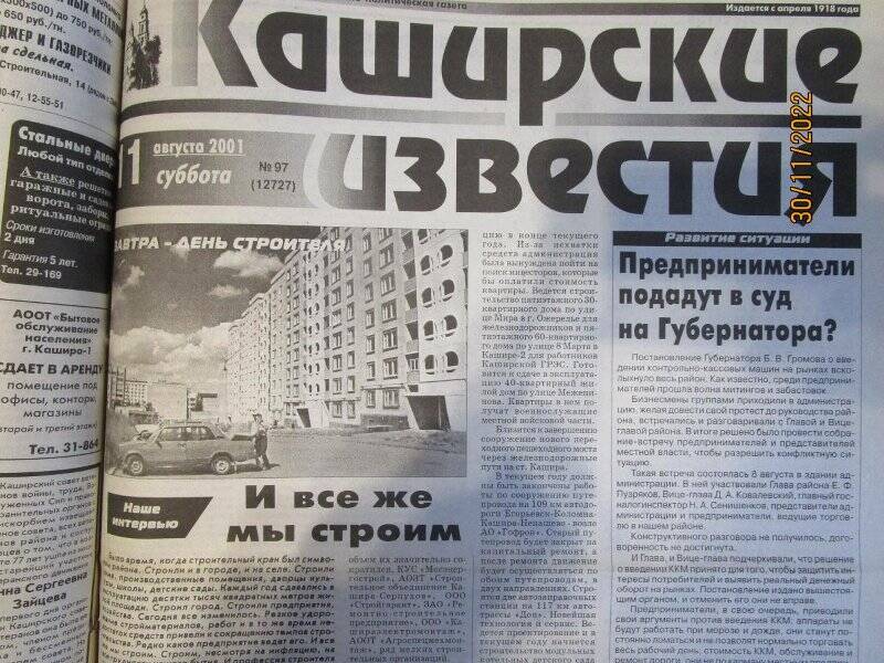 газета. Каширские известия 2001 год